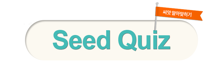 Seed Quiz